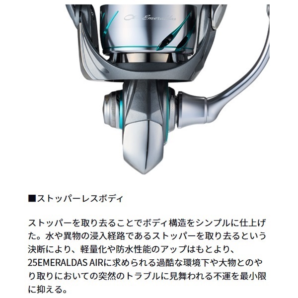 25エメラルダスAIR